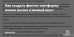 Как запустить  финтех-платформу: анализ рынка